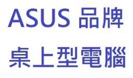 全新【有貨宅配免運費】╭☆ASUS H-S500TE-513400048W/i5-13400/16G/512GSSD