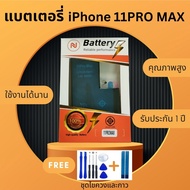 แบตเตอรี่ Battery iphone11Pro Max งานบริษัท คุณภาพสูง ประกัน1ปี แบตไอโฟน 11Pro Max แบตiphone 11Pro Max แถมชุดไขควงพร้อมกาว