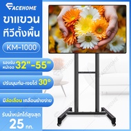 GIOCOSO ขาตั้งทีวี มีล้อเลื่อน TV Stand รองรับ 32-55  32-70  42-86 นิ้ว แข็งแรง ทนทาน จอ LED LCD TV 