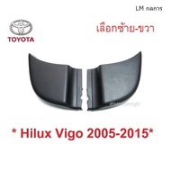 (1ชิ้น)ฝาปิดมุมกันชนท้าย TOYOTA HILUX VIGO CHAMP 2005-2015 ยางปิดหัวท้ายกันชน โตโยต้า วีโก้ แชมป์ ขอ