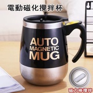全城熱賣 - 電動磁化攪拌杯H6 便攜式自動攪拌杯 (充電款黑色)304不鏽鋼保溫杯 USB充電磁力杯 自動搖搖杯 全自動攪拌咖啡杯 馬克杯600ml 【平行進口】