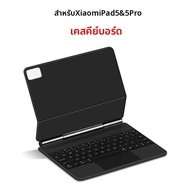 คีย์บอร์ดแม่เหล็กสำหรับ Xiaomi Pad 5 / 5 Pro 11" 2021 เคสอัจฉริยะสำหรับ Mi Pad 5 MIPad 5 Pro 11 นิ้ว
