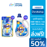 [ยกลัง 6 ซอง แถมฟรี 1 ขวด]  HABY น้ำยาซักผ้า สูตรเข้มข้น สปาคกิ้งฮาร์ทสีชมพู 1900 ml.1 ขวด + 700 ml 