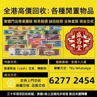 #錢幣 銀紙 舊版人民幣 舊版港紙 香港紙幣 舊鈔 人民幣 港幣 澳門幣  連體鈔 風景紙 大聖書 鏡架 有利地圖 羅馬兵 大綠鑰匙 光頭佬 車工貳元 紅五元 黑一元 大黑拾 蘇叁圓 貳圓寶塔山  老