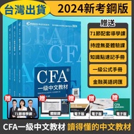 Taiwan Shipment 2025 Edition First Class Second Third CFA Chinese Textbook Highton Financial Course 