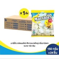 มาร์ชเมลโล่ มาร์ชี่ส์ เม็ดใหญ่ สีขาวล้วน ยกลัง 24ห่อ ×150g.#Marshmellow #Marshies