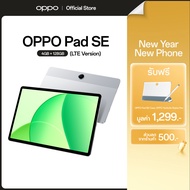 OPPO Pad SE (4+128) LTE แท็บเลต (4+128) หน้าจอถนอมสายตา Kids mode ชาร์จไว 33W แบต 9340 mAh