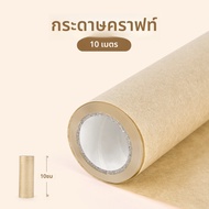 ม้วนกระดาษคราฟท์สีน้ำตาล10ม. สำหรับห่อบรรจุภัณฑ์ห่อของขวัญแบบเคลื่อนย้ายได้งานหัตถกรรมห่อของขวัญกระด