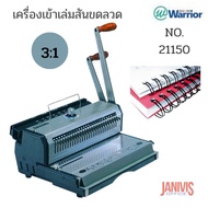WARRIOR เครื่องเข้าเล่มสันขดลวด (3:1) รุ่น 21150 (A5A4F14)