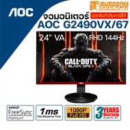 MONITOR (จอมอนิเตอร์) AOC G2490VX/67 23.8" VA 144Hz FREESYNC As the Picture One