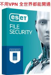 正版序號 ESET File Security nod32 伺服器Windows Server防毒軟體 金鑰不用VPN