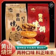 Huangshan Shaobing Meigancai Pork 黄山烧饼 Authentic Anhui Snack, Preserved Mustard Dry Pork Biscuit, Re