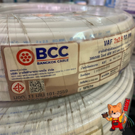 BCC สายไฟ VAF 2x1.5 2x2.5 sq.mm แบ่งขาย ตัดยาวเส้นเดียว สายไฟvaf ยี่ห้อ บางกอก สายไฟบ้าน
