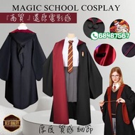 全新貨 超高質素 Harry Potter Cosplay 套裝 /成人兒童小童 Harry potter cosplay/Harry Potter袍/Harry Potter魔法袍/Harry po