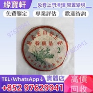 高價回收：普洱茶，生茶，茶餅，茶磚，易武正山野生茶，特級品，綠大樹，易武正山野生茶2，雲南七子茶，金色韻象茶餅，金大益普洱茶，銀大益普洱茶，勐海今大福七子茶餅，班章禮茶、茶王青餅，班章喬木生態茶餅，何