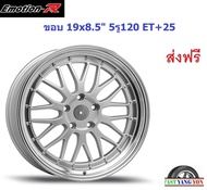 แม็ก อีโมชั่นอาร์ LMR ขอบ 19x8.5" 5รู120 ET+25 SIL (BMW)