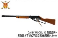 【朱萊工坊】缺貨~MODEL 10 美國品牌~黑色實木下折式手拉空氣槍(馬槍)4.5mm-E0000345