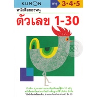 Bundanjai (Book) My Book of Numbers 1-30