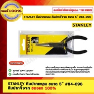STANLEY Long-Nose Pliers Alligator Size 5 84-1996 1 Shop Is A Distributor.