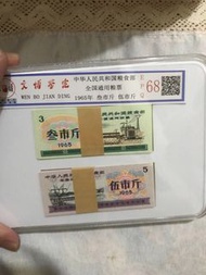 二刀糧票