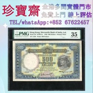 1948年香港有利银行500港币  全港高價：舊錢幣，紙幣，舊港幣 港紙，人民幣，澳門幣，民國幣，第一二三四套人民幣，紀念鈔，連體鈔，樣版鈔，中國硬幣，長城幣，金幣，硬幣，女皇頭，伍仙 一仙，銀元，銀