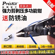 Heavy Duty Crimping Pliers1Combination8PK-CT0097Wire Stripper Pliers Multi-Function Wire Taiwan Baog
