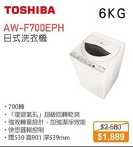100% new with Invoice TOSHIBA 東芝 AW-F700EPH 日式洗衣機 (6公斤)