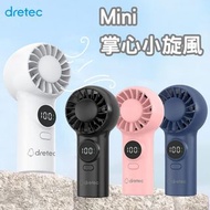 [行貨一年保] Dretec - Mini 掌心小旋風｜風扇仔｜手提風扇｜迷你風扇 (FN-207)