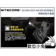 數位小兔【NITECORE UCLM9 LEICA M8 M9 ME 用電池 相機智能充電器】14464 BLI-312 公司貨