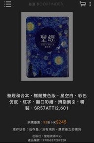 全新！星空 和合本 聖經