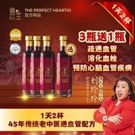 4x THE PERFECT HEARTIO 通心王经典版瓶装 通血管 降胆固醇 降血压 心脏病 - 红田乌特制