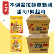 [Whole Box Purchase] Korean Tumbler Cheese Flavor Ramen/Spicy Cheese Ramen (8 Bags/Per Box)