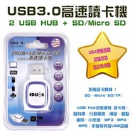 美國熱銷 愛迪生 EDS-USB25 USB3.0 高速讀卡機 + 2 HUB OTG 支援 SD MicroSD TF