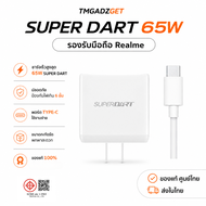 ส่งในไทย หัวชาร์จ Realme 65W Super Dart ชุดชาร์จ สายชาร์จ รุ่น Realme 7 Pro X7 Pro Gt Neo 2 Narzo 20