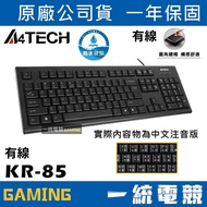 [Uniform Gaming] A4 TECH Shuangfeiyan KR-85 Round Corner Comfortable Waterproof Keyboard PS2/USB Wir