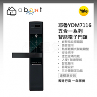 耶魯 - 耶魯 Yale YDM7116 五合一 智能電子門鎖 (黑色) 連標準安裝