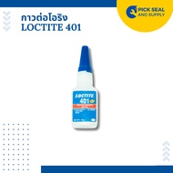 Loctite 401 Extra Quick Dry O-Ring Glue (20 g.)