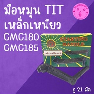 TIT Hand Crank Tough Steel CMC Model CMC180/CMC185 Spare Parts For Walking Tractors