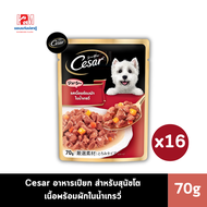 Cesar Pouch อาหารเปียก สำหรับสุนัข รสเนื้อพร้อมผักในน้ำเกรวี่ ขนาด 70g.(x16 ซอง)