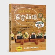 超美味百變飯糰：Plus!馬鈴薯沙拉&amp;熱壓三明治食譜全88道 作者：Tesshi