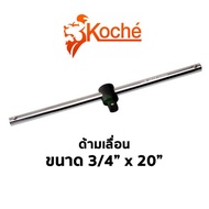 KOCHE Sliding Handle 3/4" x 20"