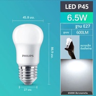 Philips 8PCS LED E27 P45 หลอดไฟ 6.5W(= 45W) MyCare Mini Ball หลอดไฟ 3000K 6500k สีขาว 220V-240V Orig