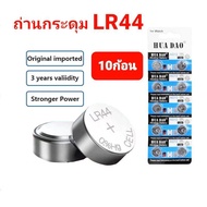 สินค้าพร้อมส่ง🇹🇭🇹🇭ถ่าน LR44 ถ่านกระดุม ถ่านไฟฉาย ถ่านอัลคาไลน์ แผง10ก้อน ถ่านเครื่องช่วยฟัง ถ่านนาฬิ