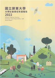 國立屏東大學2022年大學社會責任年度報告 (新品)