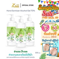 (แพ็ค 3 ชิ้น) KiSAA - Hand Sanitizer Alcohol Gel 70% แอลกอฮอล์เจลล้างมือ ขนาด 300 ML.
