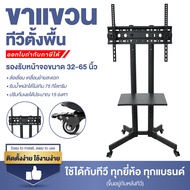 HTD TV Stand ขาตั้งทีวี ขายึดทีวี ขนาด 32-65 นิ้ว รุ่น TS1 โชว์สินค้า มีล้อเลื่อน เคลื่อนที่ได้ ล็อค