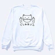 貓咪供三小 大學T刷毛 白色 偽日文りしれ供さ小貓之日 catsday