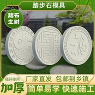 Cement Mat Foot Stone Mold Step Stone Grass Lawn Floor Tile Road Mat Outdoor Full Set Courtyard Anti