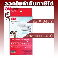 3M Air Condition Filter 9808 PM2.5 Dust Trap Allergens Size 22 X 34 Cm. 1 Box Has 4 Sheets.