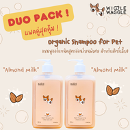 แพคคู่สุดคุ้ม !! แชมพูออร์แกนิคสูตรอ่อนโยนพิเศษ Wiggle Waggle สำหรับสัตว์เลี้ยง ขนาด 500 ml. x 2 ขวด